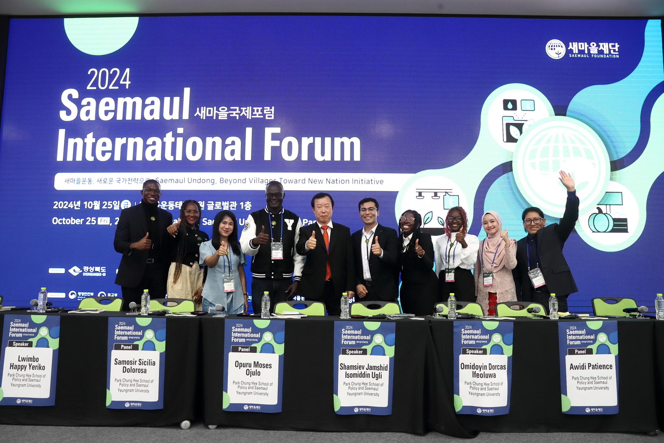 2024 Saemaul International Forum 